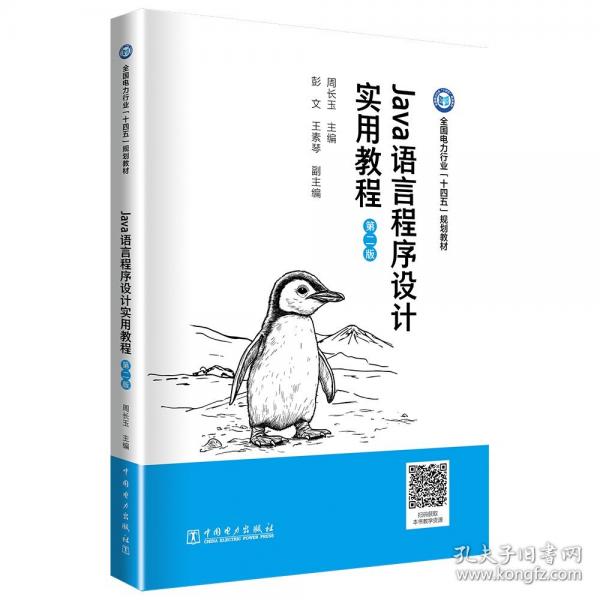 JAVA語(yǔ)言程序設(shè)計(jì)實(shí)用教程（二版）