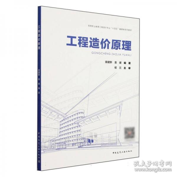 工程造价原理