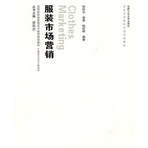 服裝市場(chǎng)營(yíng)銷(xiāo)