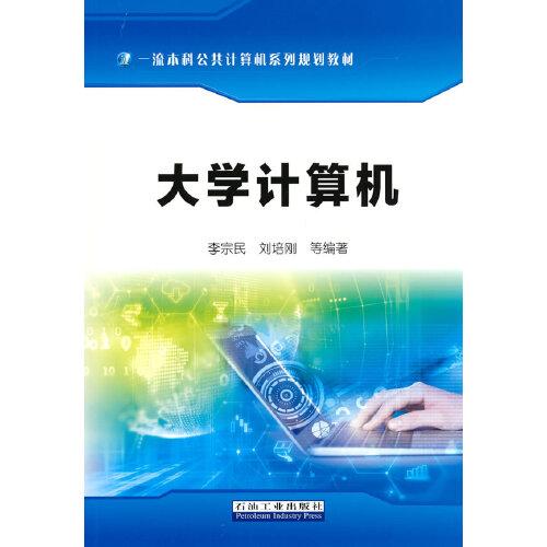 大學(xué)計(jì)算機(jī)