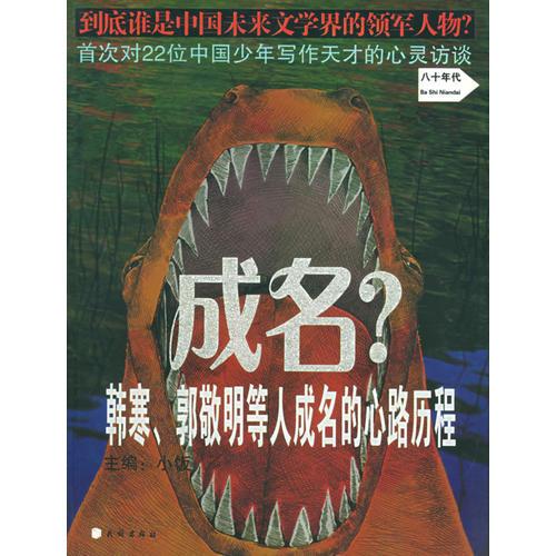 成名?