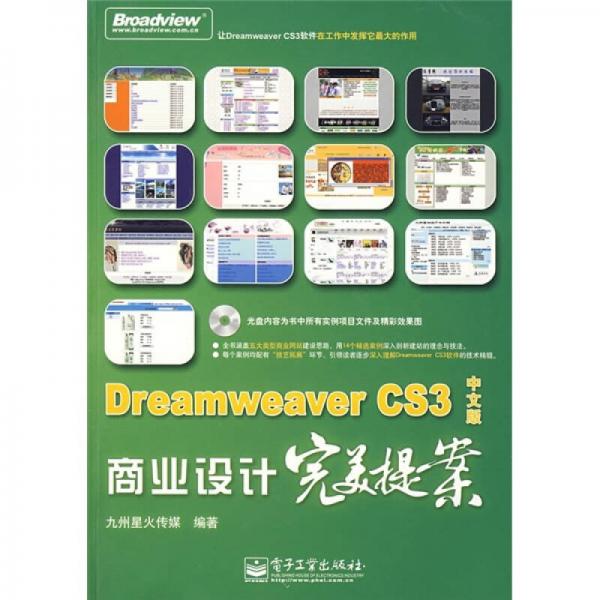 Dreamweaver CS3商业设计完美提案（中文版）