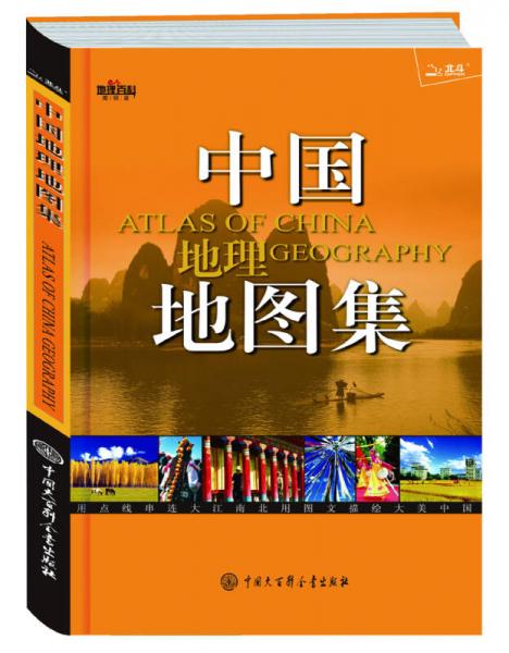 中国地理地图集（2013）