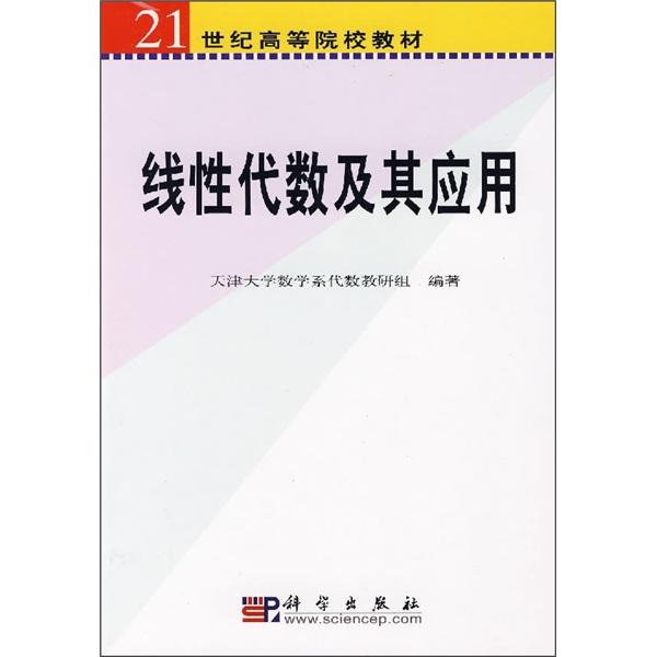 線性代數(shù)及其應(yīng)用