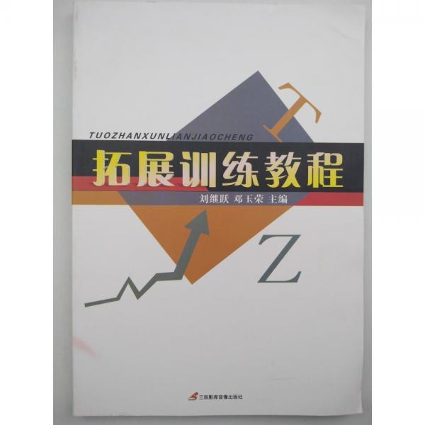 拓展訓(xùn)練教程