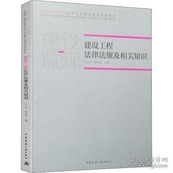 建設(shè)工程法律法規(guī)及相關(guān)知識