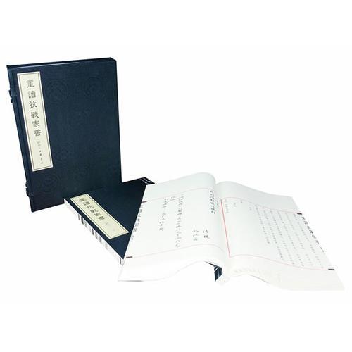 重讀抗戰(zhàn)家書（抄寫本·全2冊(cè)）