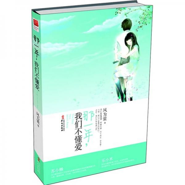 那一年，我們不懂愛