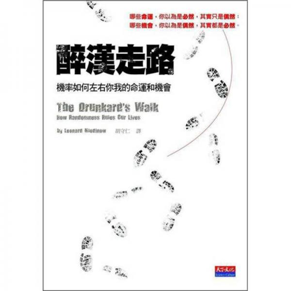 醉漢走路