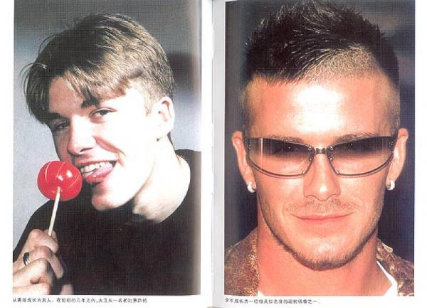 只有一个贝克汉姆