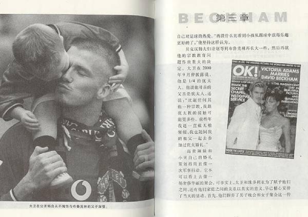 只有一个贝克汉姆