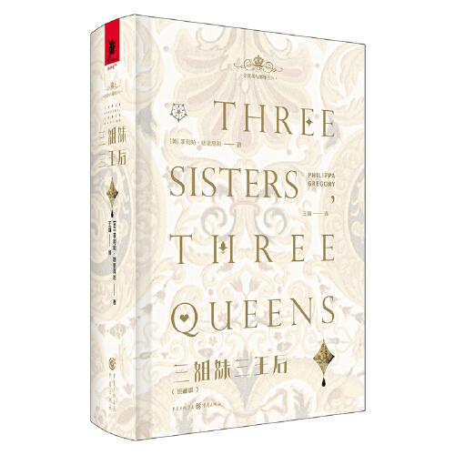 三姐妹三王后