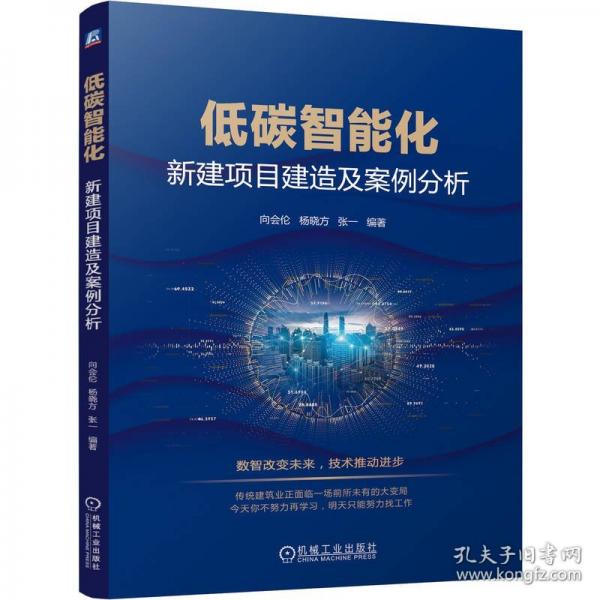低碳智能化 新建項(xiàng)目建造及案例分析