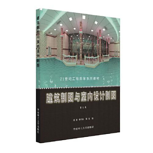 建筑制圖與室內(nèi)設(shè)計制圖