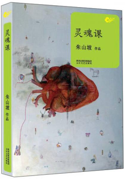 新力量：靈魂課