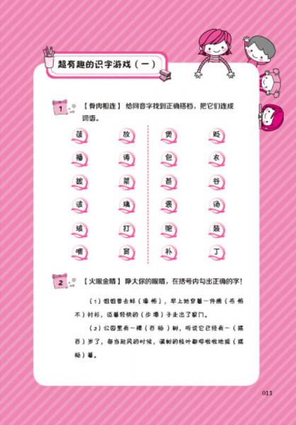 同音字大闯关：小学生必读同音字儿歌100首