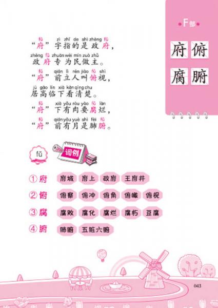 同音字大闯关：小学生必读同音字儿歌100首