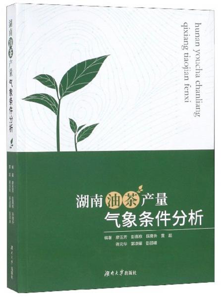 湖南油茶产量气象条件分析