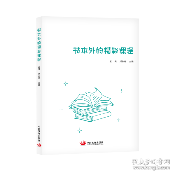 書(shū)本外的精彩課程