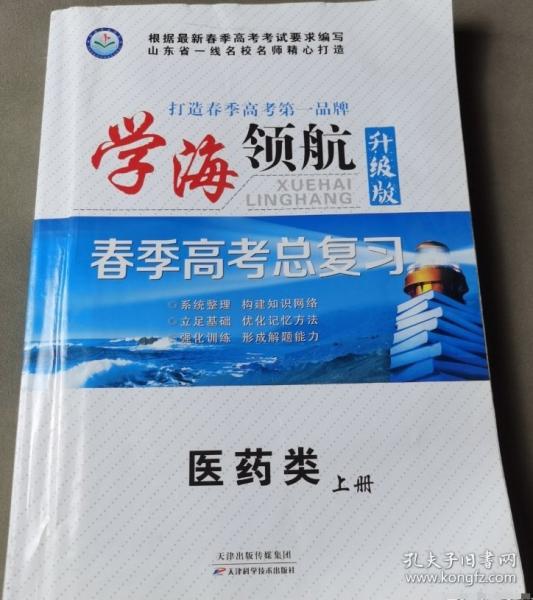 學(xué)海領(lǐng)航升級(jí)版.醫(yī)護(hù)