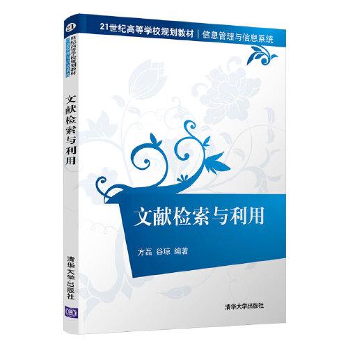 文獻(xiàn)檢索與利用