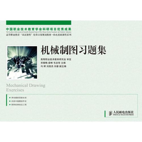 機械制圖習(xí)題集