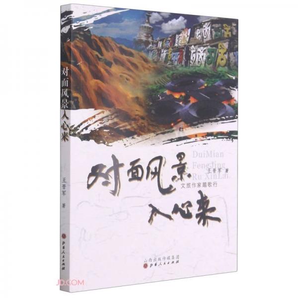 對(duì)面風(fēng)景入心來