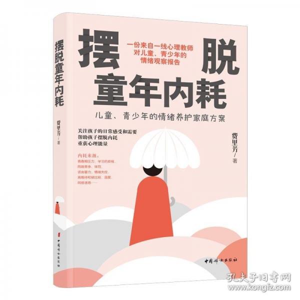 擺脫童年內(nèi)耗
