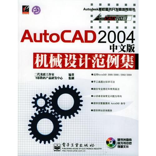 AutoCAD 2004中文版机械设计范例集