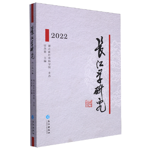 长江学研究
