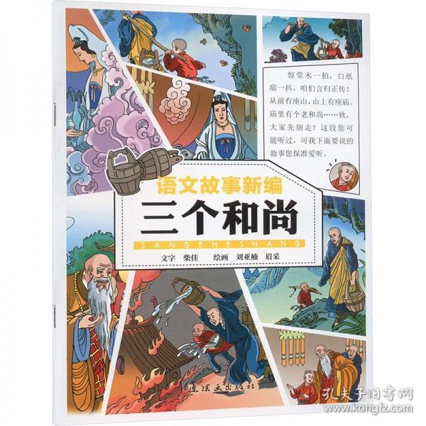 三个和尚
