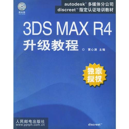 3DS MAX R4升级教程