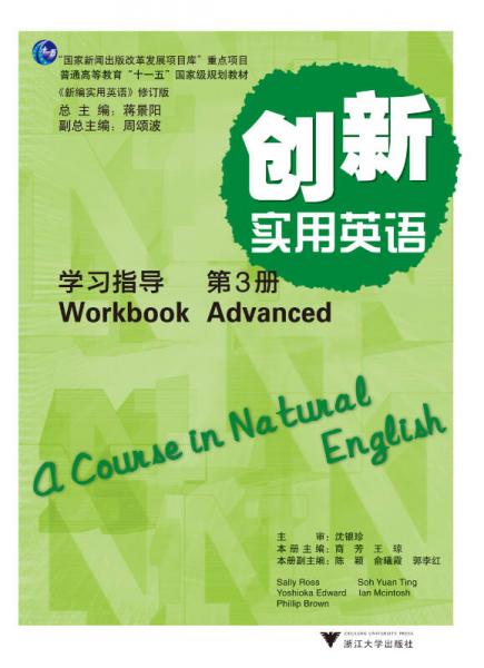 创新实用英语学习指导·第三册