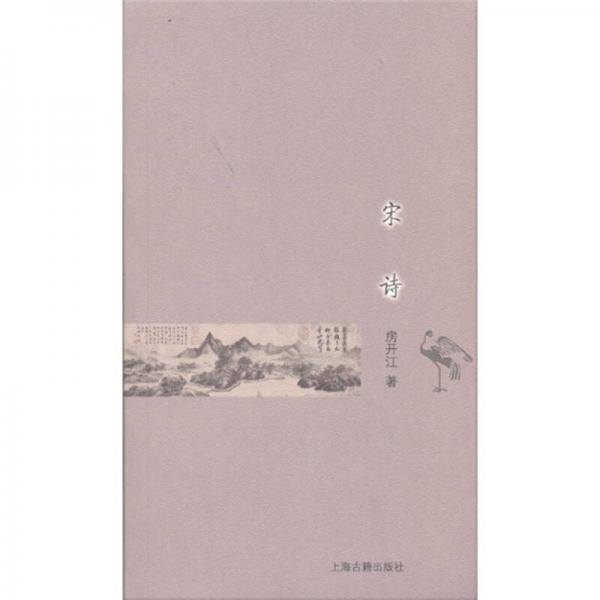 宋詩