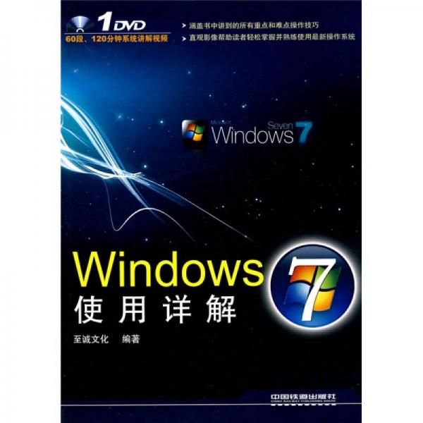 Windows7使用详解