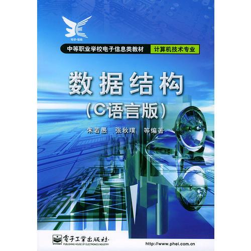 數(shù)據(jù)結(jié)構(gòu)（C語(yǔ)言版）