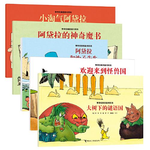 旁帝藝術(shù)創(chuàng)想圖畫書系列(全5冊(cè))