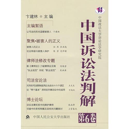 中國訴訟法判解.第6卷