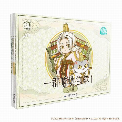 如果历史是一群喵填色本1-4册【赠12色马克笔】