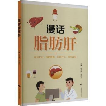 漫話脂肪肝