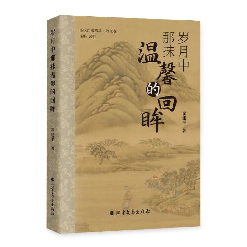歲月中那抹溫馨的回眸
