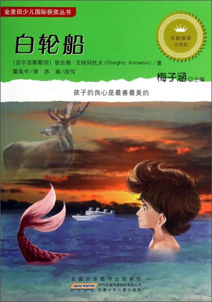 白輪船