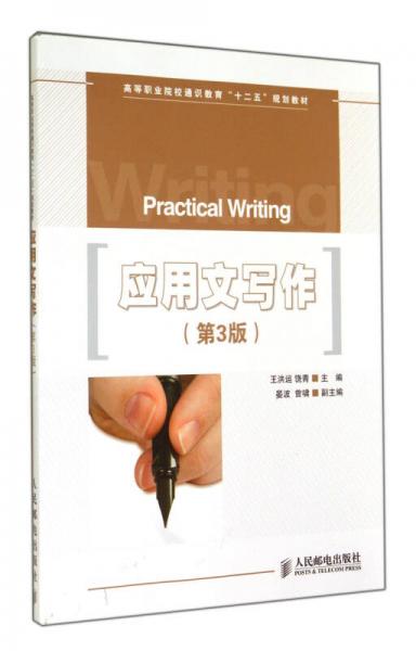 應用文寫作