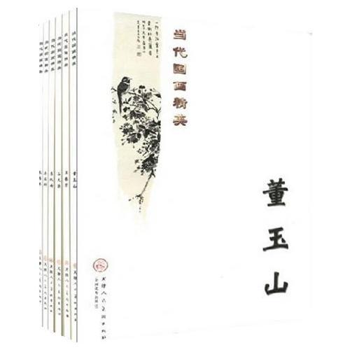 當代國畫精英.董玉山[1-6]