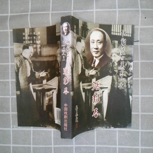 話劇在北方奠基人之一—張彭春