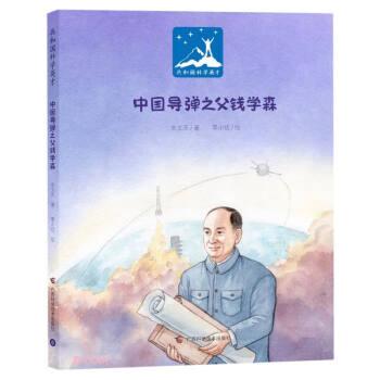 共和国科学英才：中国导弹之父钱学森