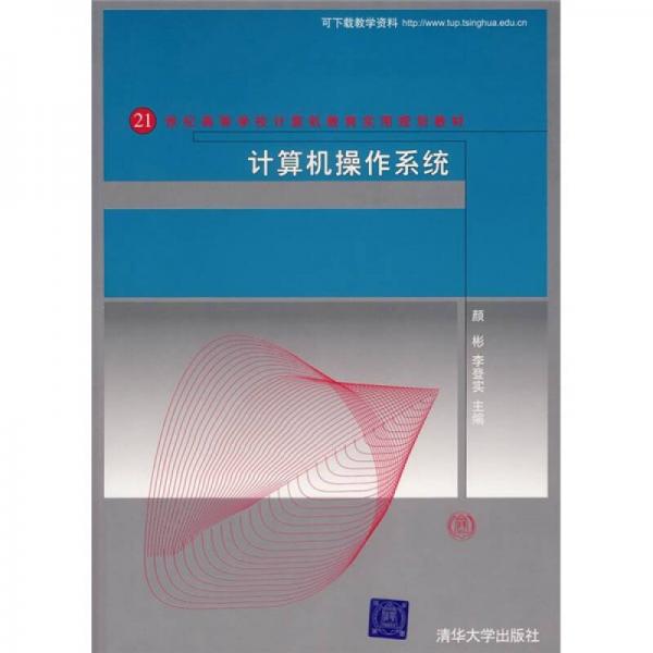 計算機操作系統(tǒng)