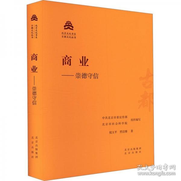 商业——崇德守信