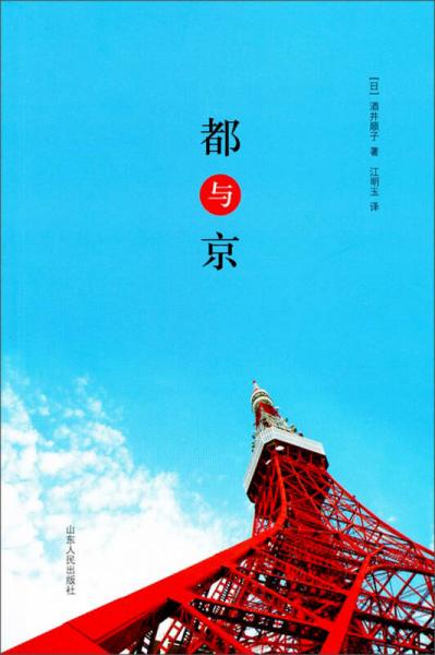 都與京