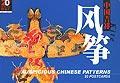 中國(guó)吉祥:風(fēng)箏